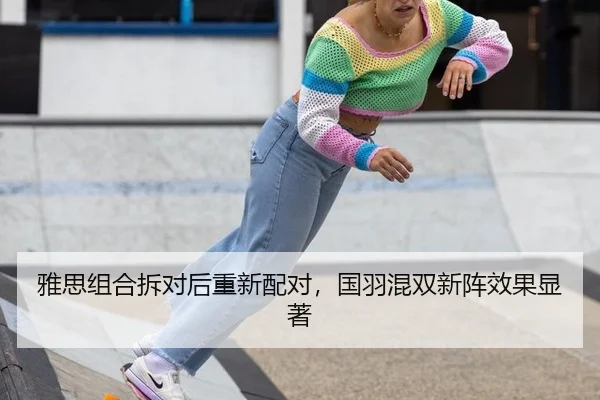 ya-si-zu-he-chai-dui-hou-chong-xin-pei-dui-guo-yu-hun-shuang-xin-zhen-xiao-guo-xian-zhu-2-630.jpg