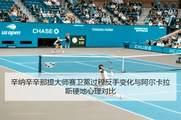 xin-na-xin-xin-na-ti-da-shi-sai-wei-mian-guo-cheng-fan-shou-bian-hua-yu-a-er-ka-la-si-ying-di-xin-li-dui-bi-2-211.jpg